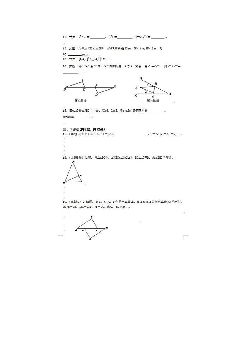 武汉市一初慧泉中学2021-2022学年八年级上学期10月月考数学试题含答案第2页
