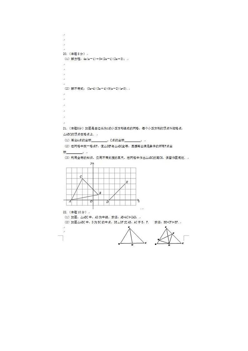 武汉市一初慧泉中学2021-2022学年八年级上学期10月月考数学试题含答案第3页
