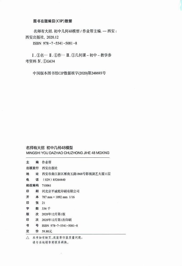 中考数学几何48模型 试卷02