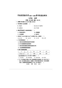 河南省实验中学2022-2023学年九年级上数学10月月考数学试卷