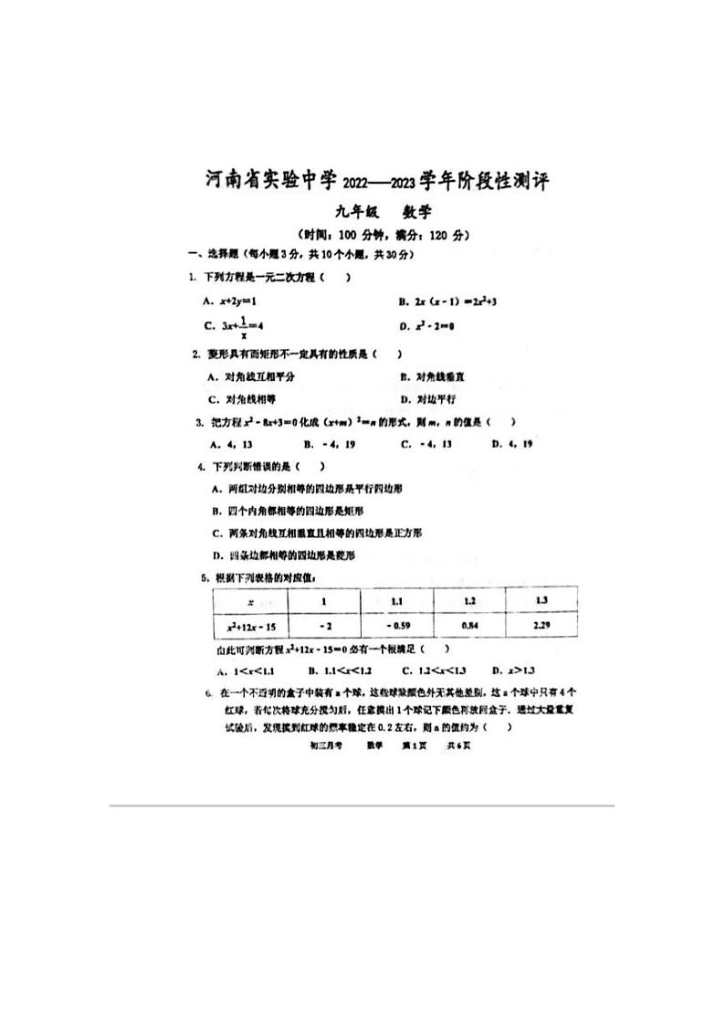河南省实验中学2022-2023学年九年级上数学10月月考数学试卷第1页