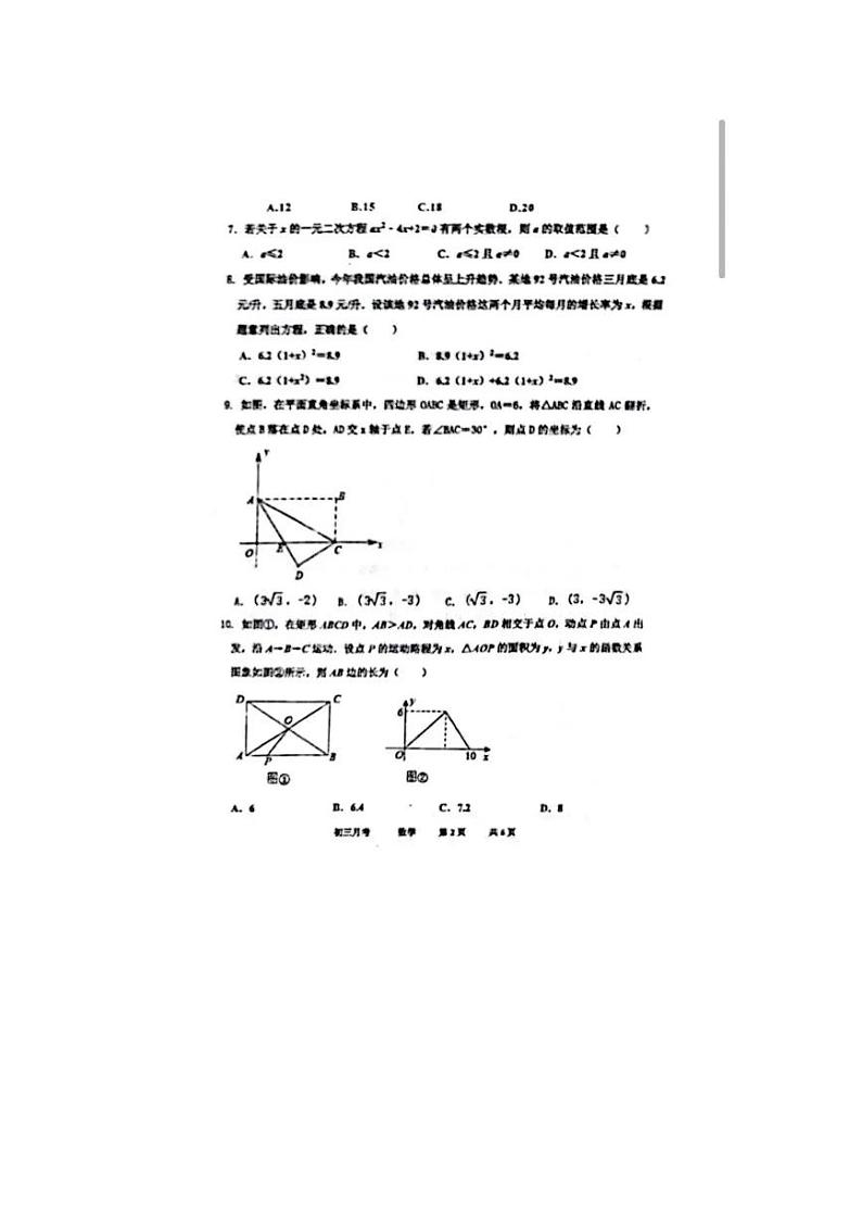 河南省实验中学2022-2023学年九年级上数学10月月考数学试卷第2页