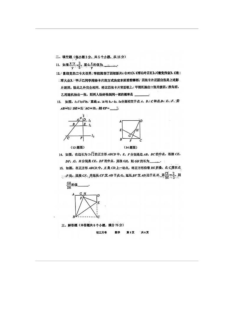 河南省实验中学2022-2023学年九年级上数学10月月考数学试卷第3页