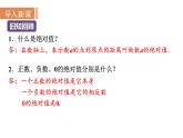 滬科版七年級(jí)數(shù)學(xué)上冊(cè)課件 1.3  有理數(shù)的大小