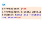滬科版七年級數(shù)學上冊課件 1.7  近似數(shù)