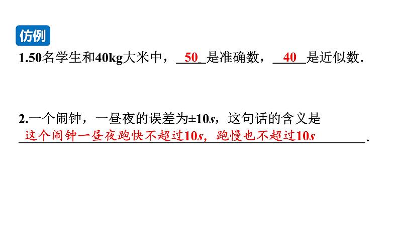 沪科版七年级数学上册课件 1.7  近似数第8页