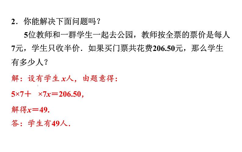 沪科版七年级数学上册课件 3.2  一元一次方程的应用03