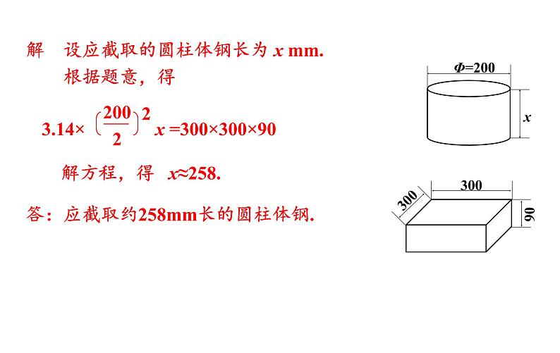 沪科版七年级数学上册课件 3.2  一元一次方程的应用05