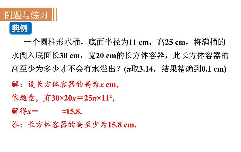 沪科版七年级数学上册课件 3.2  一元一次方程的应用06