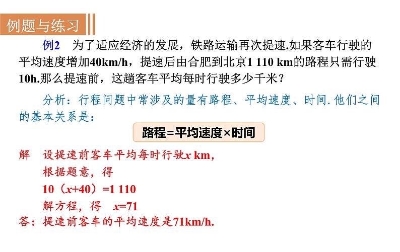 沪科版七年级数学上册课件 3.2  一元一次方程的应用07