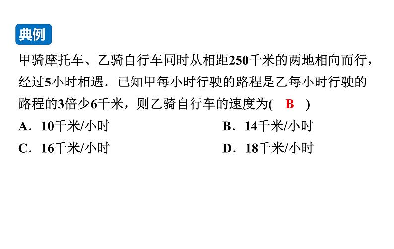 沪科版七年级数学上册课件 3.2  一元一次方程的应用08