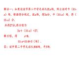 沪科版七年级数学上册课件 3.4  二元一次方程组的应用