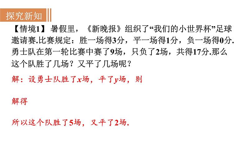 沪科版七年级数学上册课件 3.5  三元一次方程组及其解法第3页