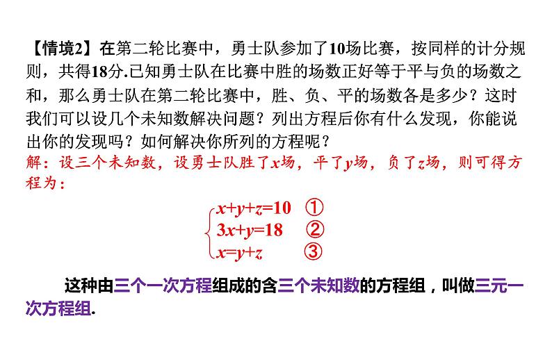 沪科版七年级数学上册课件 3.5  三元一次方程组及其解法第4页