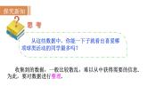沪科版七年级数学上册课件 5.2　数据的整理