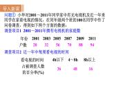 沪科版七年级数学上册课件 5.3　用统计图描述数据