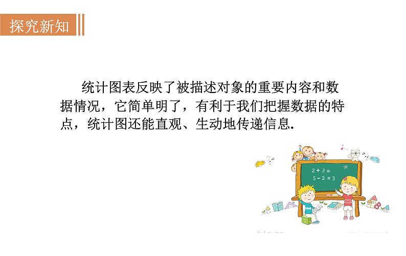 沪科版七年级数学上册课件 5.4　从图表中的数据获取信息第5页