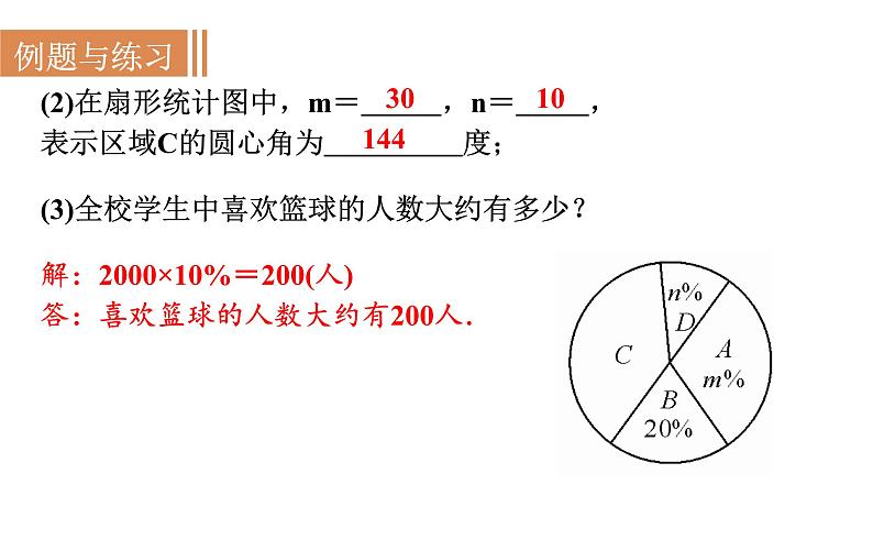 沪科版七年级数学上册课件 5.4　从图表中的数据获取信息第8页