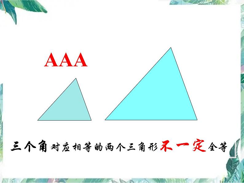 人教版  数学八年级上册第十二章全等三角形复习课件第8页