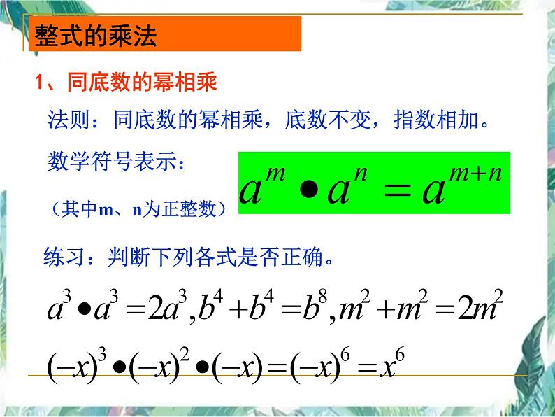 人教版八年级上册数学课件  整式的乘法与因式分解复习第2页