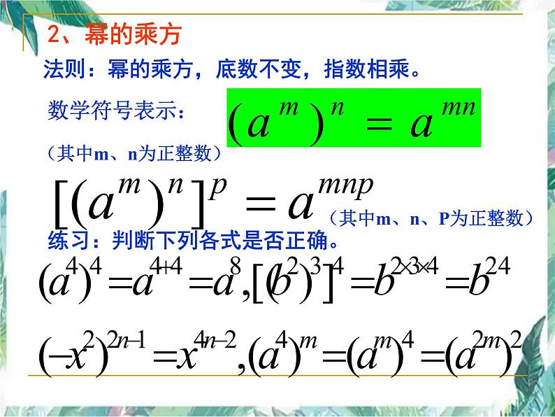 人教版八年级上册数学课件  整式的乘法与因式分解复习第3页