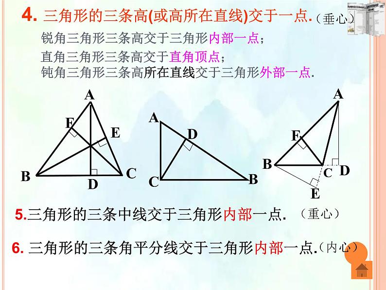 人教版八年级数学上册总复习课件第6页