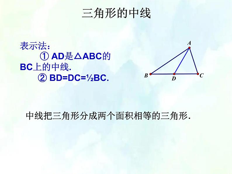 人教版八年级数学上册总复习课件第7页