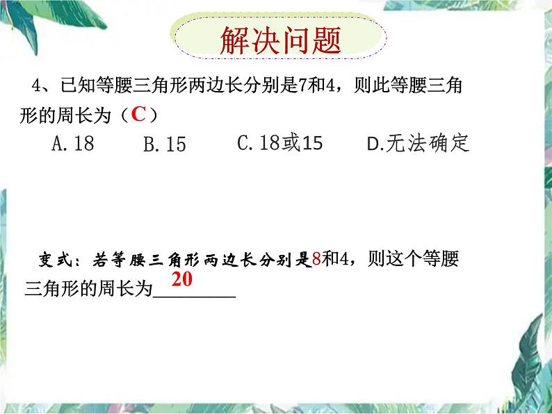 人教版数学八年级上册第  第11章三角形复习 课件03