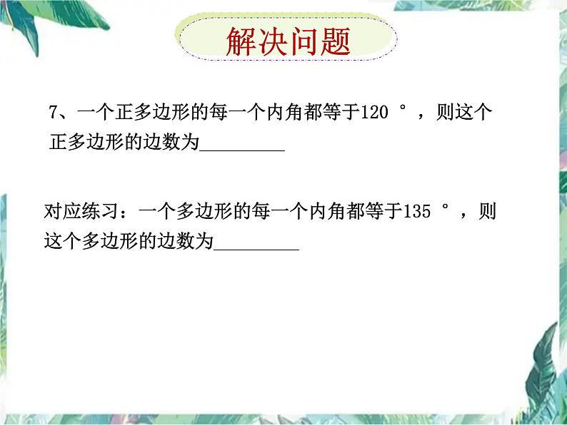 人教版数学八年级上册第  第11章三角形复习 课件04