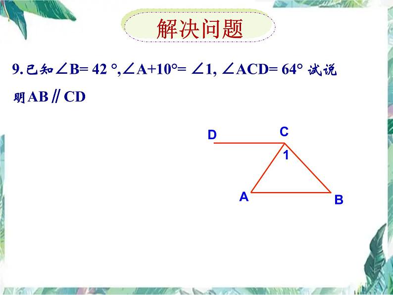 人教版数学八年级上册第  第11章三角形复习 课件05