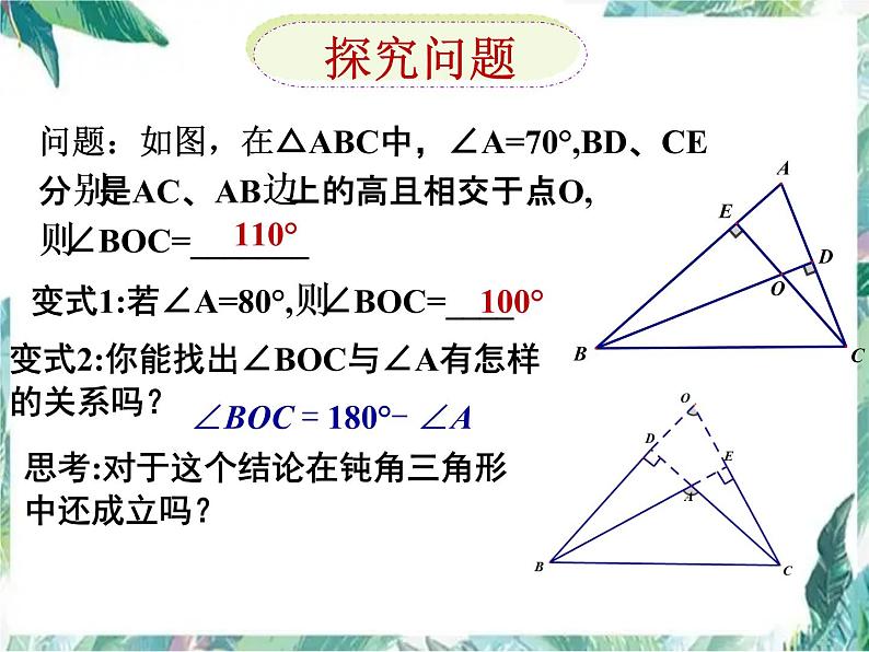 人教版数学八年级上册第  第11章三角形复习 课件06