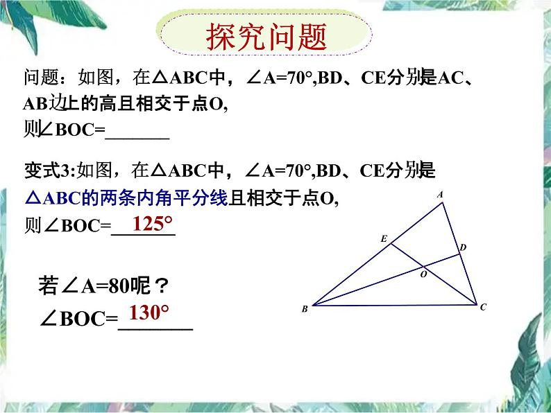 人教版数学八年级上册第  第11章三角形复习 课件07