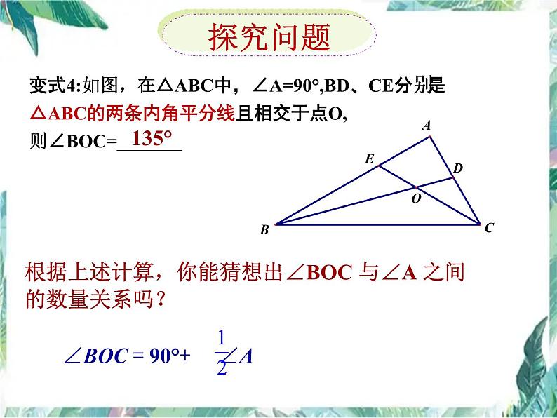 人教版数学八年级上册第  第11章三角形复习 课件08