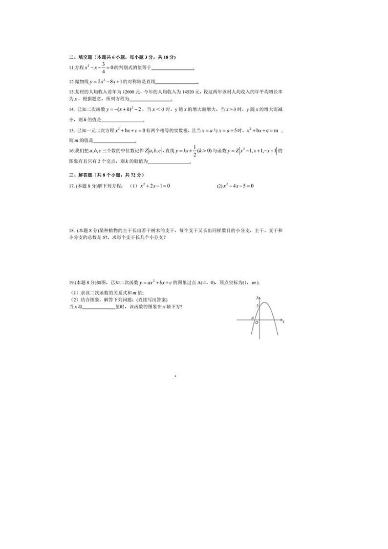 武汉市粮道街中学2020-2021上学期10月月考九年级数学试卷及答案02