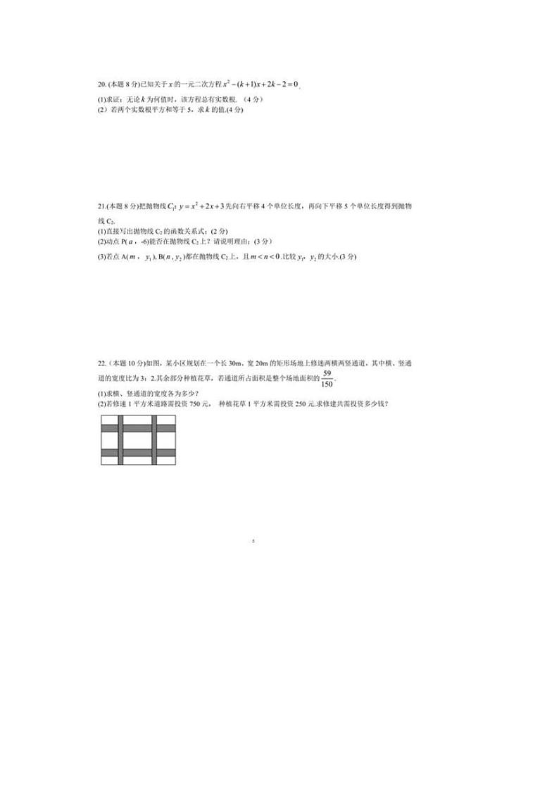 武汉市粮道街中学2020-2021上学期10月月考九年级数学试卷及答案03