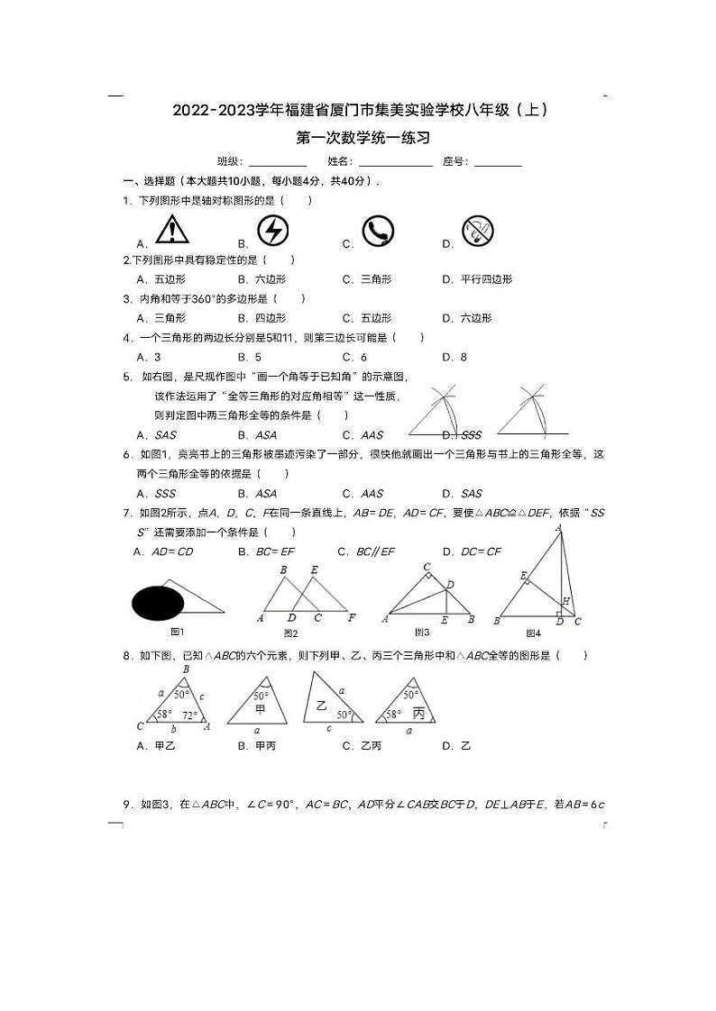 2022-2023学年福建厦门集美实验学校八年级第一次月考数学试卷第1页