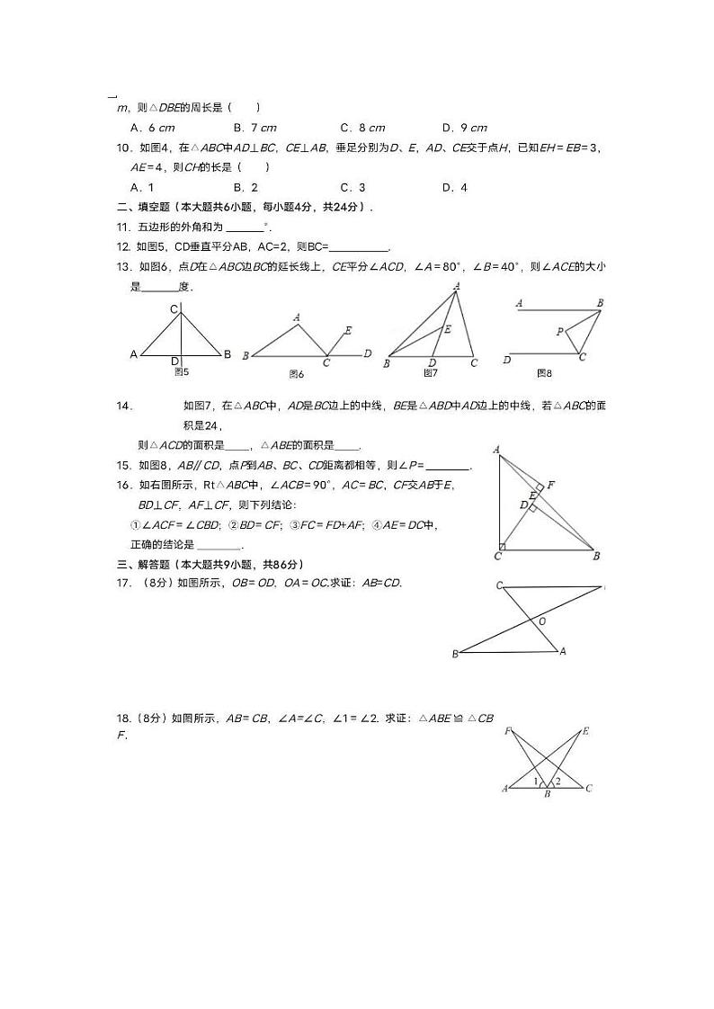 2022-2023学年福建厦门集美实验学校八年级第一次月考数学试卷第2页
