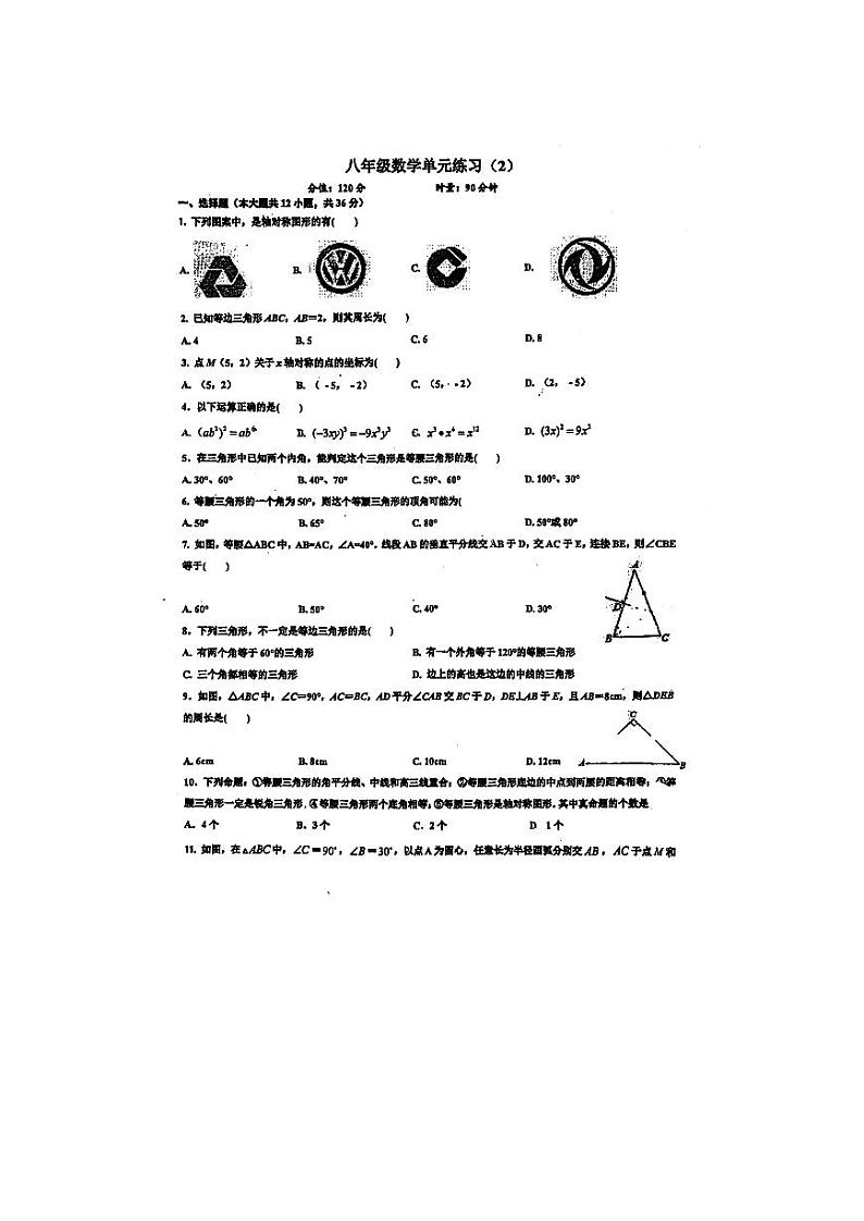 2022华益八年级第一次月考数学试卷及答题卡第1页
