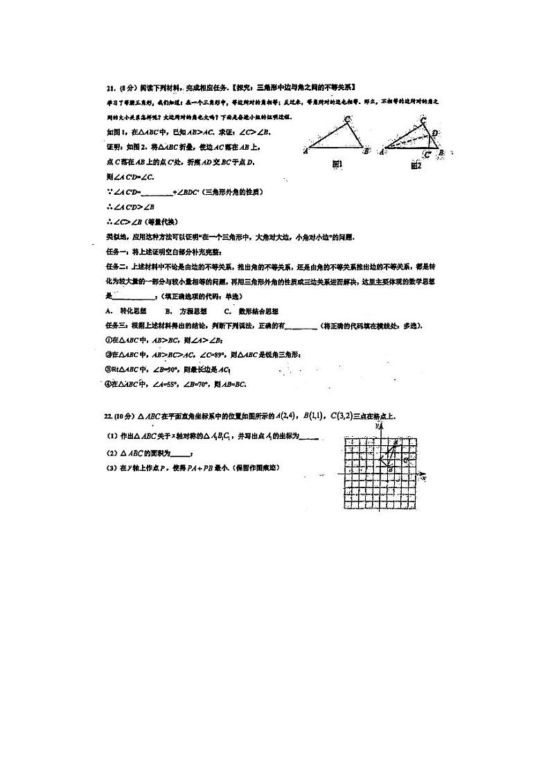 2022华益八年级第一次月考数学试卷及答题卡第3页
