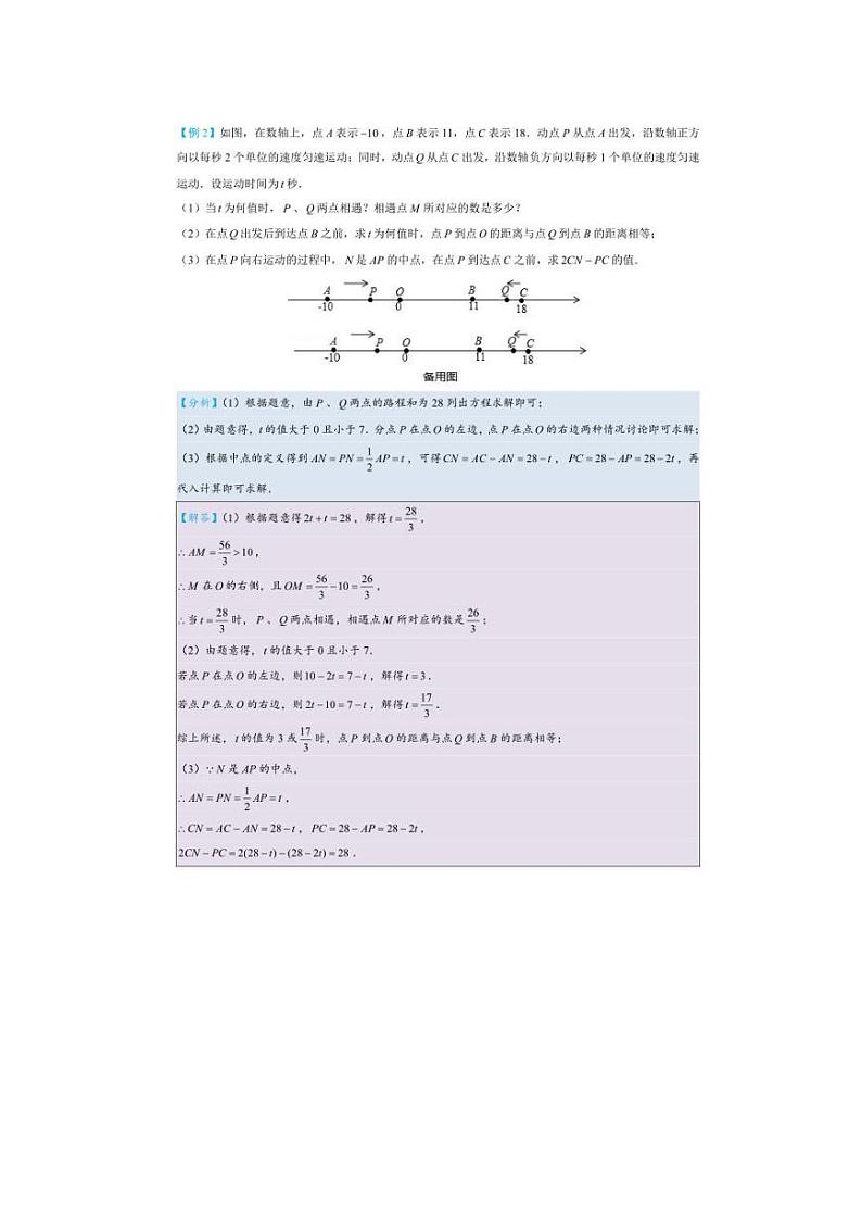 七年级上数学培优专题数轴上的动点问题02