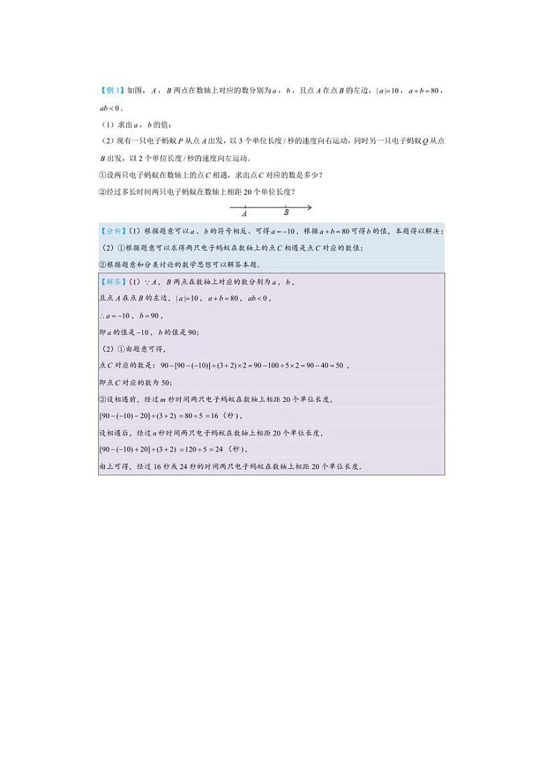 七年级上数学培优专题数轴上的动点问题03