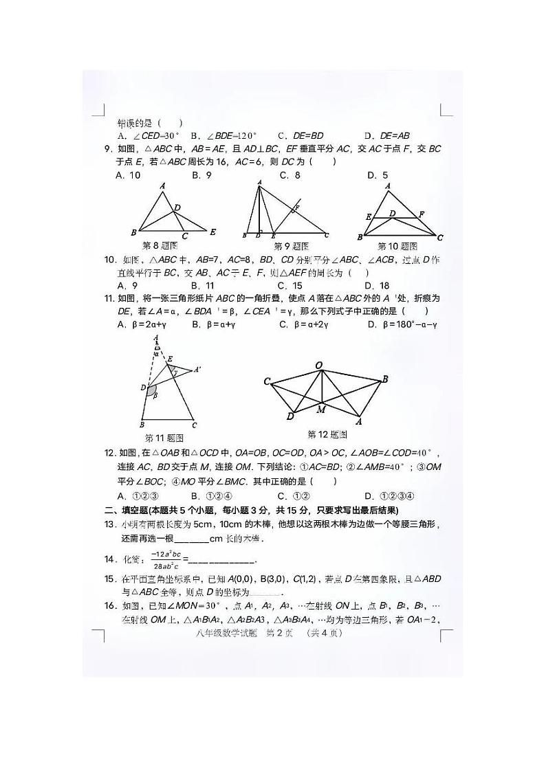 2022-2023学年长沙实验中学八年级第一学期数学期中质量检测试卷及参考答案第2页