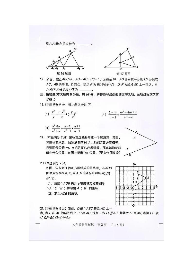 2022-2023学年长沙实验中学八年级第一学期数学期中质量检测试卷及参考答案第3页