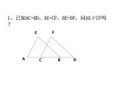 人教版八年级上册数学期中复习课件