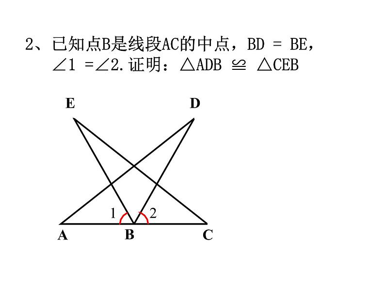 人教版八年级上册数学期中复习课件05