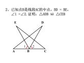 人教版八年级上册数学期中复习课件