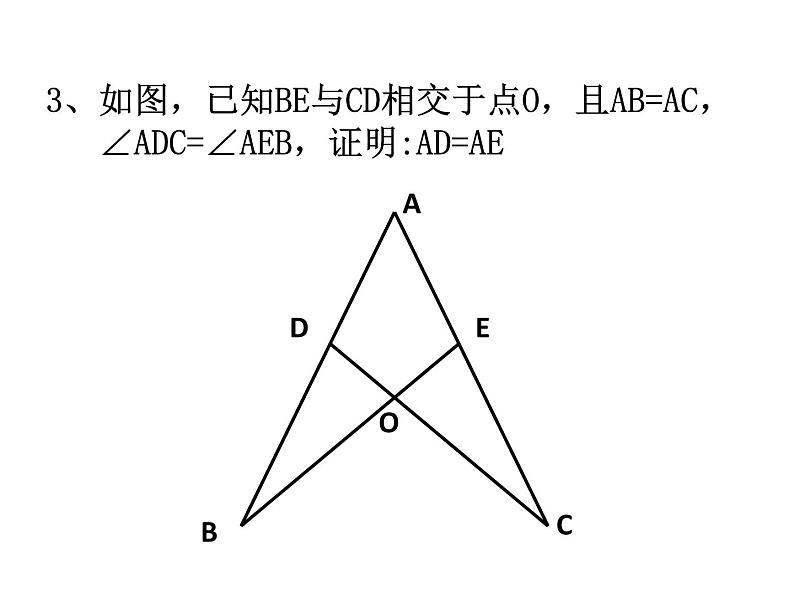 人教版八年级上册数学期中复习课件06