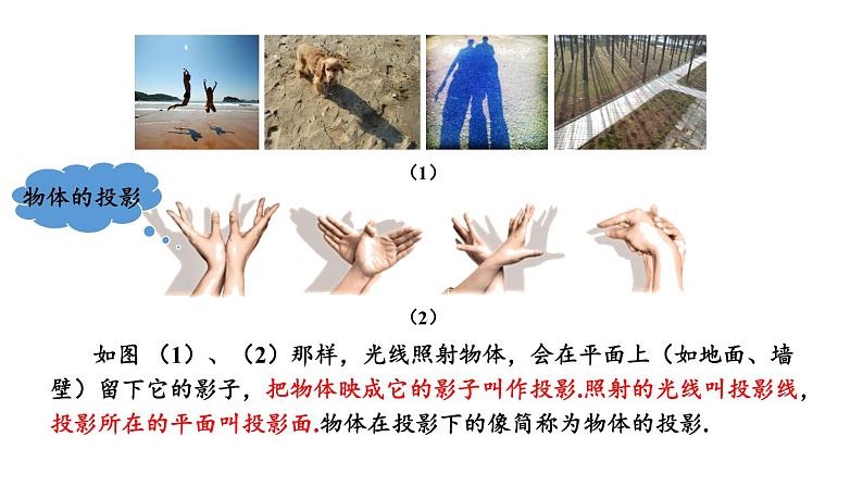 湘教版数学九年级下册 3.1 投影 课件PPT+教案03