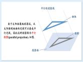 湘教版數(shù)學(xué)九年級下冊 3.1 投影 課件PPT+教案