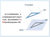 湘教版数学九年级下册 3.1 投影 课件PPT+教案